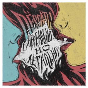 Dёргать! - Нереально, но легально