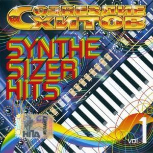 Созвездие хитов Synthesizer Hits. Vol. 1