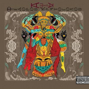 Леонид Фёдоров and Игорь Крутоголов - Ашера