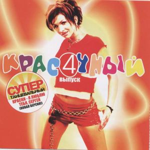 Красочный [04]