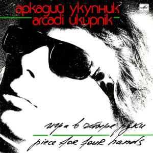 Аркадий Укупник - Игра в четыре руки (FLAC)