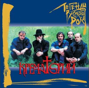 Крематорий - Трилогия [3CD] (FLAC)