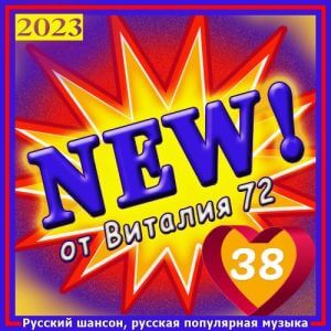 New [38] от Виталия 72
