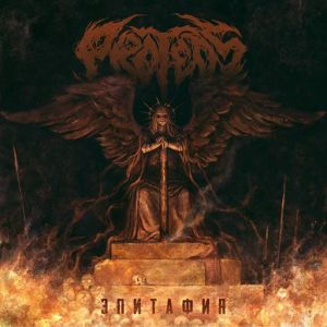 Proteos - Эпитафия