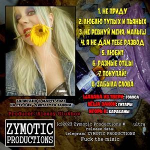 Шалава из Твери - Сорвалась