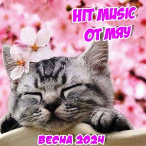 Hit Music. Весна (MP3)