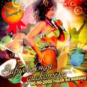 Дискотека 80-90-х годов по-новому (выпуск 118)