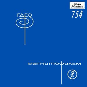 Магнитофильм 754
