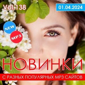 Новинки с разных популярных MP3 сайтов. Ver.138 (апрель 2024) (MP3)