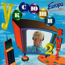 У Ксюши (выпуск 2)