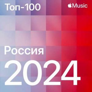 Top Songs of 2024: Russia (MP3)