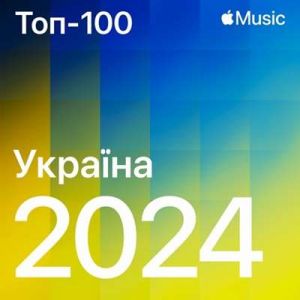 Top Songs of 2024: Ukraine