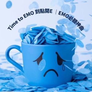 Time to EMO 到點開E｜EMO必聽神曲