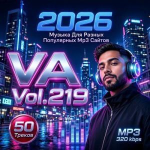 Музыка для разных популярных mp3 сайтов Vol.219